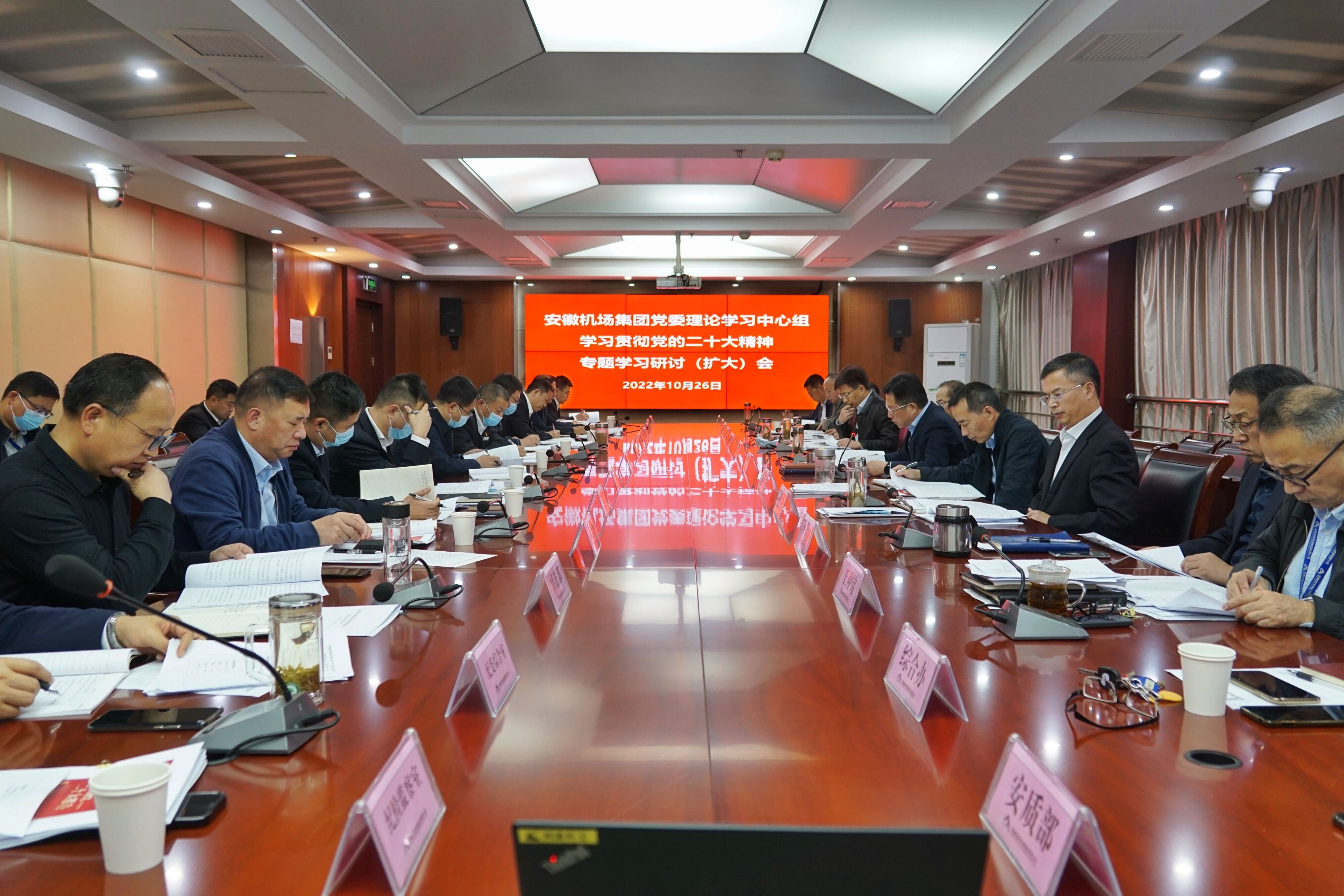 机场集团召开党委理论学习中心组学习扩大会专题学习贯彻党的二十大精神