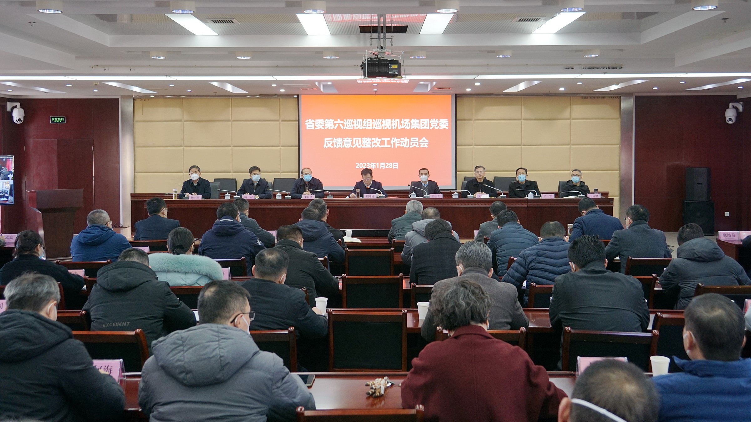 机场集团党委召开巡视反馈问题整改工作动员部署会议