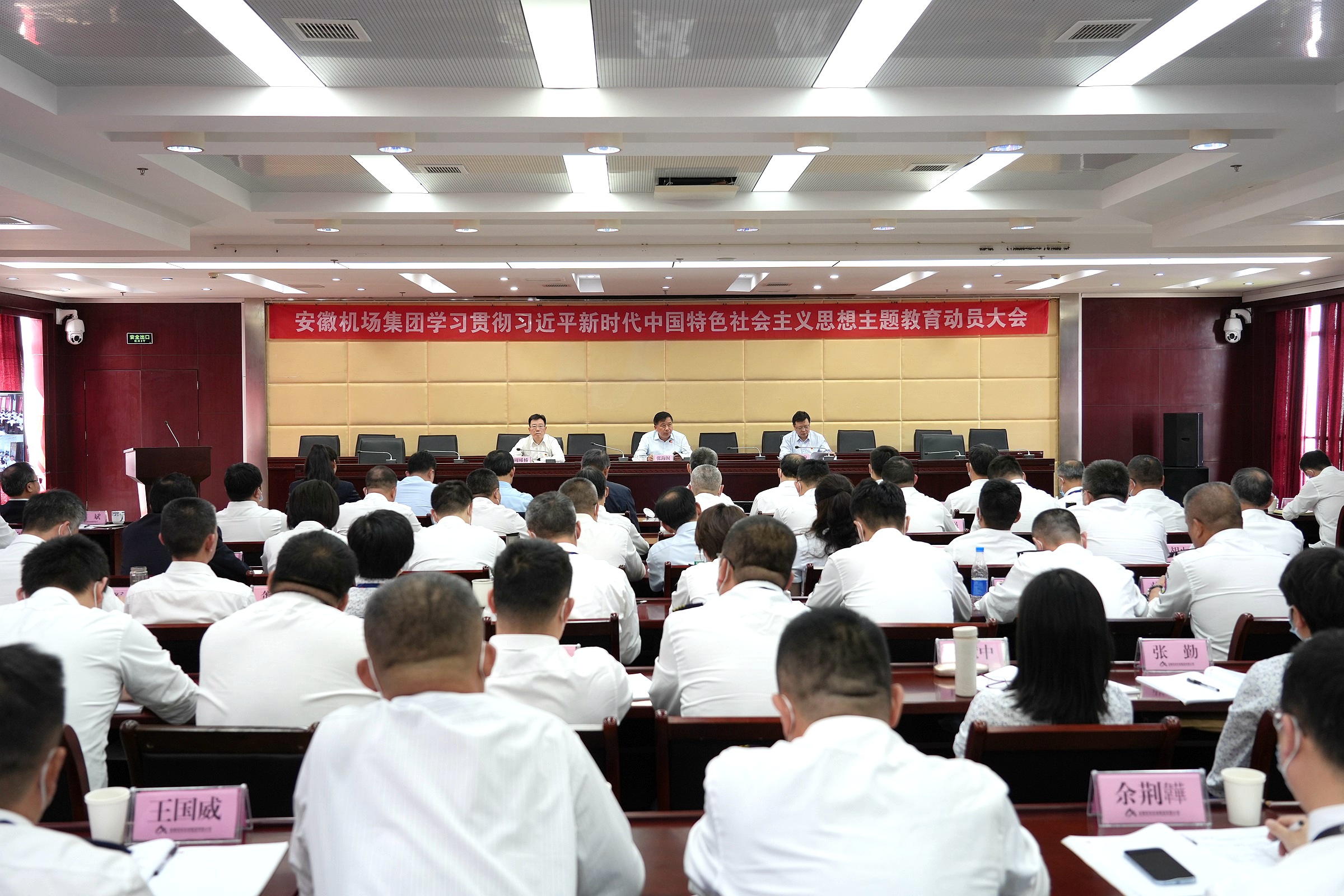 机场集团召开学习贯彻习近平新时代中国特色社会主义思想主题教育动员大会